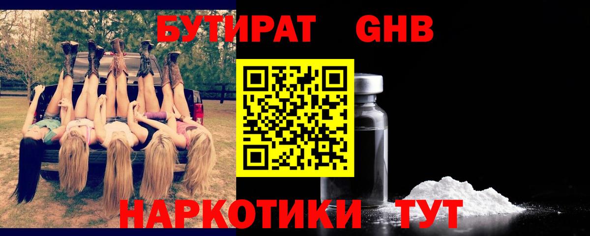 БУТИРАТ жидкий экстази Ухта