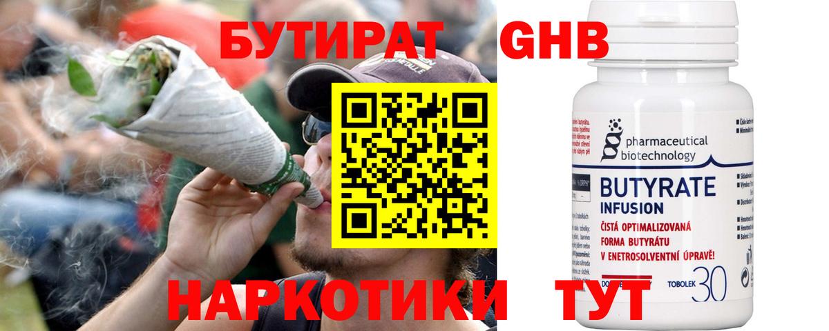 БУТИРАТ бутандиол  Вход с VPN  Ухта 