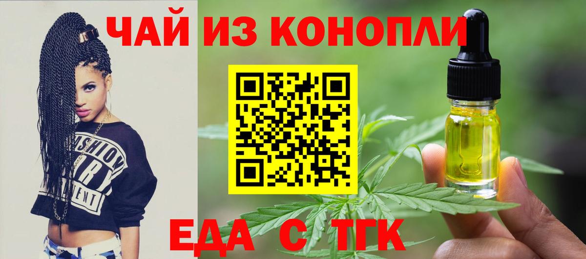 Еда ТГК конопля  Вход с VPN  Ухта 