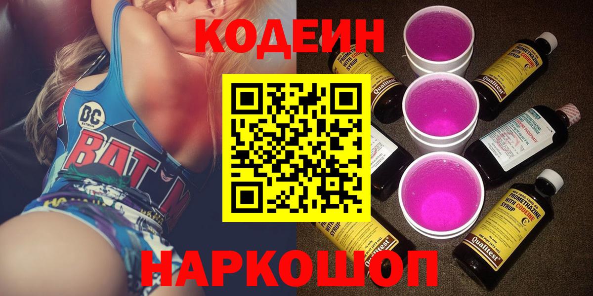 Ухта  Кодеин Purple Drank  Кодеиновый сироп Lean напиток Lean (лин)  Вход с VPN 